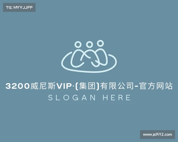 最新3200威尼斯vip·(集团)有限公司-官方网站